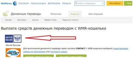 Как да се влагат пари в WebMoney 5 сегашните методи