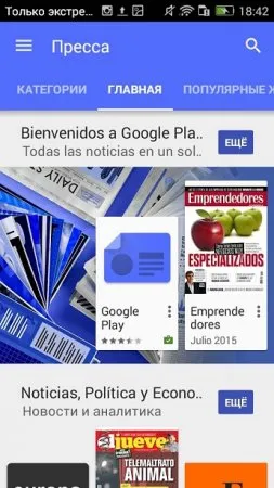 Как да използвате Google Play Market