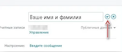 Как да смените потребителското име в Skype