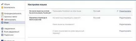 Как да променя езика в Facebook основни начина