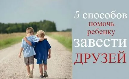 Как да помогнете на детето си да намерят нови приятели 5 начина да се сприятеля с нови хора