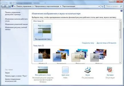 Как да променя тапета на работния плот