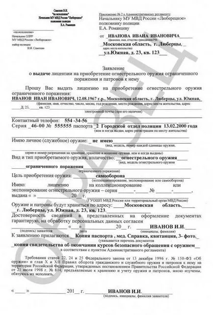 Как да се получи билет за лов на новия образец за получаване на ловен билет чрез държавния орган