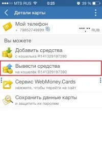Как да се попълни WebMoney по телефона чрез SMS (WebMoney) Как да се попълни WebMoney по телефона чрез SMS