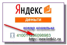 Как да допълните пари, за да сложи в чантата на по Yandex пари, без комисионна, как да се създаде уеб сайт,