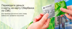 Как да захраните Вашата сметка през 900 - спестовна банка, номер, чужденец, SMS, MTS, Beeline, различни