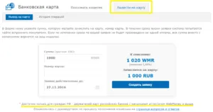 Как да се попълни WebMoney портмоне с визата виртуалната карта