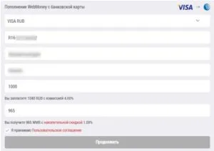 Как да пълня карта с WebMoney
