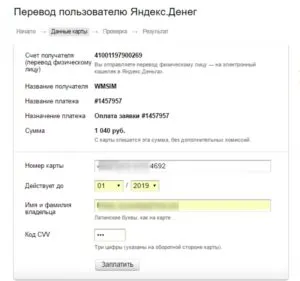 Как да пълня карта с WebMoney