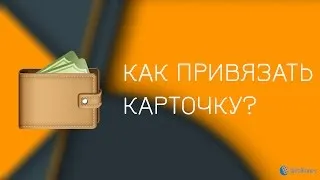 Как да пълня карта с WebMoney