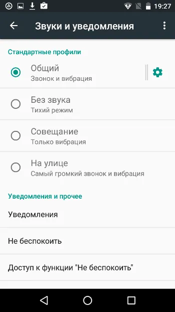 Как да се сложи музика по време на разговор за андроид 6