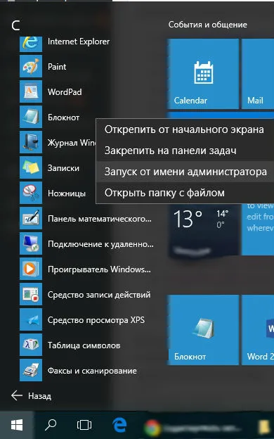 Как да видите на сайта без домейн предписващ информацията, в файла с хостове под Windows 7 (проверете на сайта) Как да видите на сайта без домейн предписващ информацията, в файла с хостове под прозорците 7