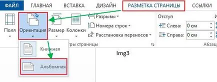 Как да превърнем листа в Word хоризонтално - един лист или всички наведнъж