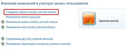 Как да сложите парола на компютъра