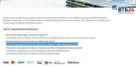 Как да заредите телефона баланс чрез интернет