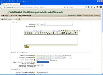 Как се поставя на изпитание в Moodle