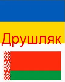 Как да пишем гевгир или drushlag