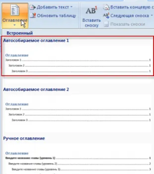 Как да пишем съдържание в Word