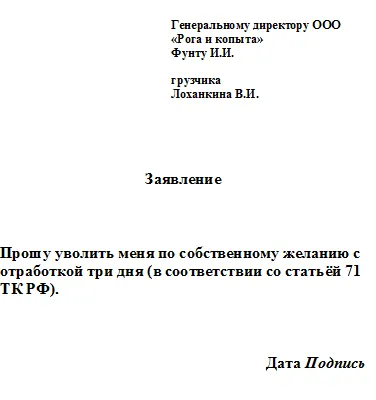 Как се пише молба за доброволно напускане проба 2016