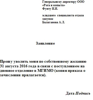 Как се пише молба за доброволно напускане проба 2016