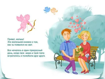 Как да обясним на детето къде идват бебетата (вдясно) Как да обясним на детето къде идват бебетата