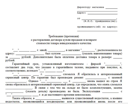 Как да напиша иск да се върне в магазина (извадка)