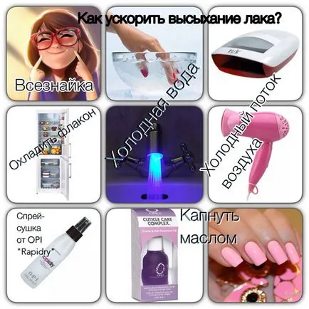 Как да лакирайте ноктите си у дома или на конвенционална лак, шеллак приложение