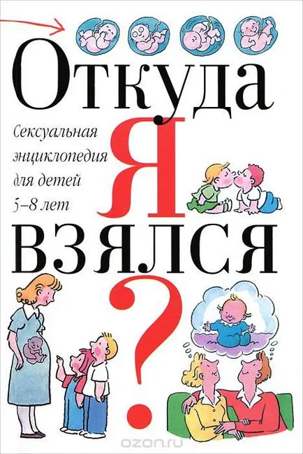 Как да обясним на детето къде идват бебетата (вдясно) Как да обясним на детето къде идват бебетата