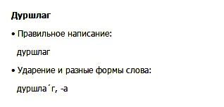 Тъй като думата е изписана правилно - гевгир