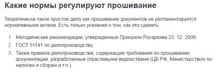 Как да мига и завързана списание