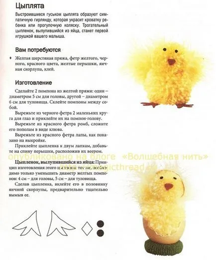 Как да си направим плюшена играчка - пиле - от POM помераните-(пилешко) Как да си направим плюшена играчка - пиле - на помпони