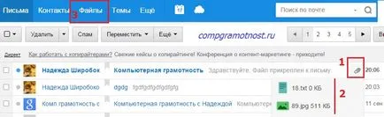 Как да прикачите файл към 1