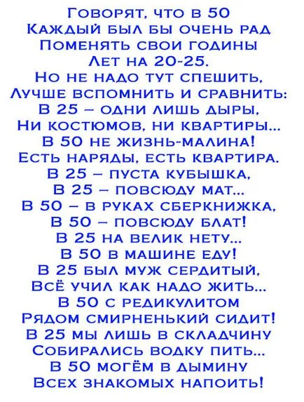 Как готино поздравления за годишнината от 50-годишна жена