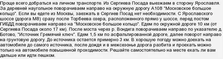Как да стигнем до Gremyachiy ключовите направления на светия източник