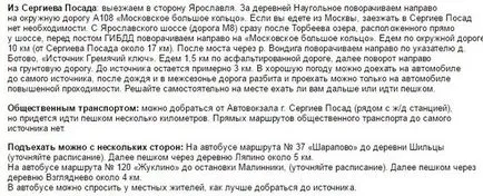 Как да стигнем до Gremyachiy ключовите направления на светия източник