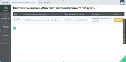 Как да продадем VKontakte и получаване на плащания