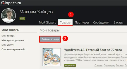 Как да продадете курсове glopart