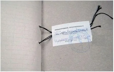 Как да шият дневник