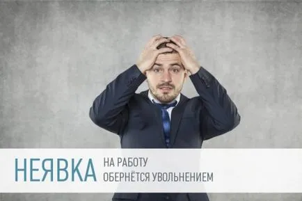 Как да отсъстват от работа без последствия (ширк) Как да отсъстват от работа без последствия