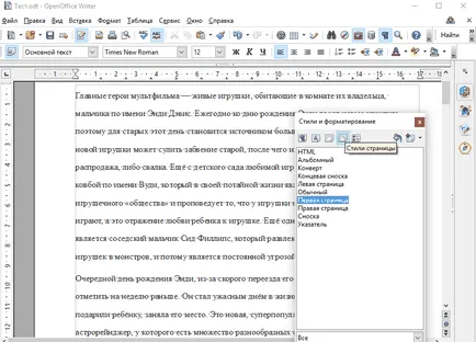 Как да се преномерират страници в openofis