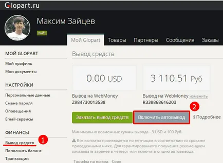 Как да продадете курсове glopart