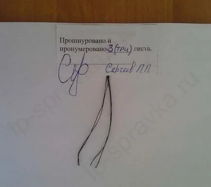 Как да мига документи, ръководство снимка