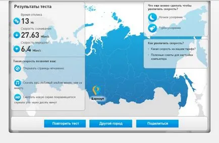 Как да проверите скоростта на интернет от Rostelecom