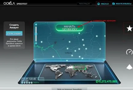 Как да проверите скоростта на интернет от Rostelecom