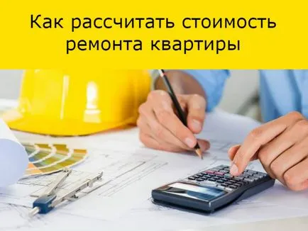 Как да изчислим разходите за ремонт на апартаменти