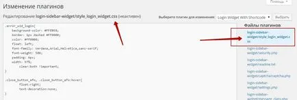 Как да редактирате WordPress плъгини отгоре