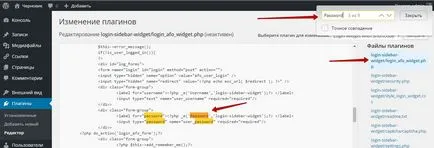 Как да редактирате WordPress плъгини отгоре