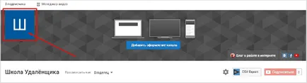 Как да си направим аватар за YouTube (икона канал) в ръководството за начинаещи
