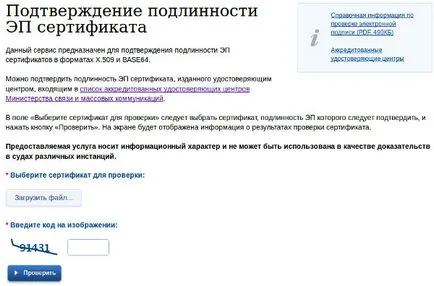Как да направите електронен подпис за обществени услуги