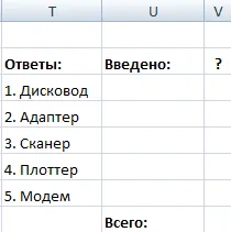 Каква е разликата между кръстословицата в Excel с помощта на стандартните функции (кръстословица) Каква е разликата между кръстословицата в Excel с помощта на стандартните функции